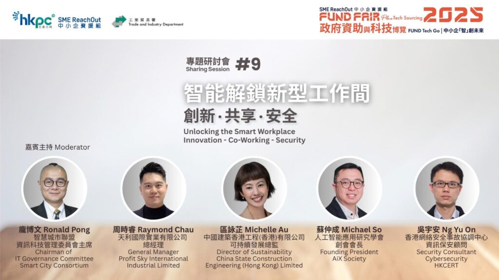 HKPC 基金博覽 2025 — AIX Society 活動相片