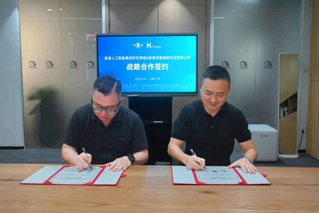 與奇墨科技（Kymo）簽署戰略合作協議 — AIX Society 活動相片