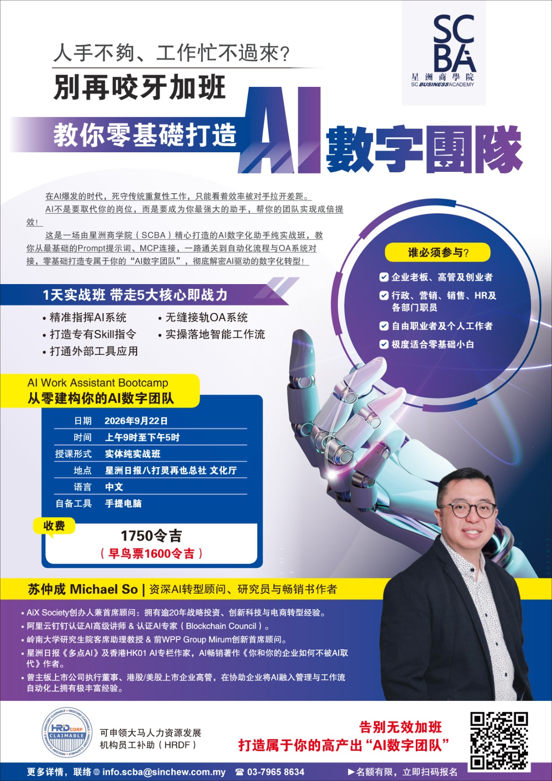 AI 數字化助手純實戰班（馬來西亞）